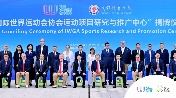 IWGA and Chengdu Sport University sign MoU to establish sports promotion and research center